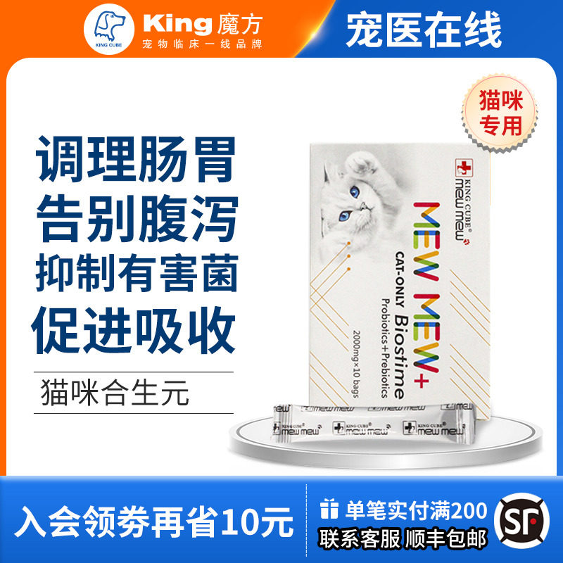 mewmew猫咪合生元益生菌20g养肠胃呕吐拉稀便秘助消化益生菌怎么样,好用不?