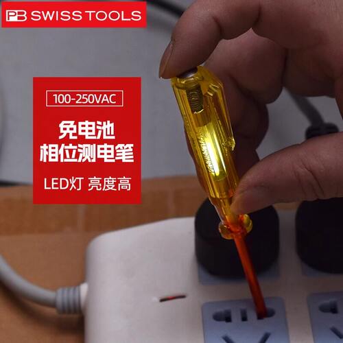 瑞士PB SWISS TOOLS测电笔LED高亮度验电笔电工PB 175.LED系列