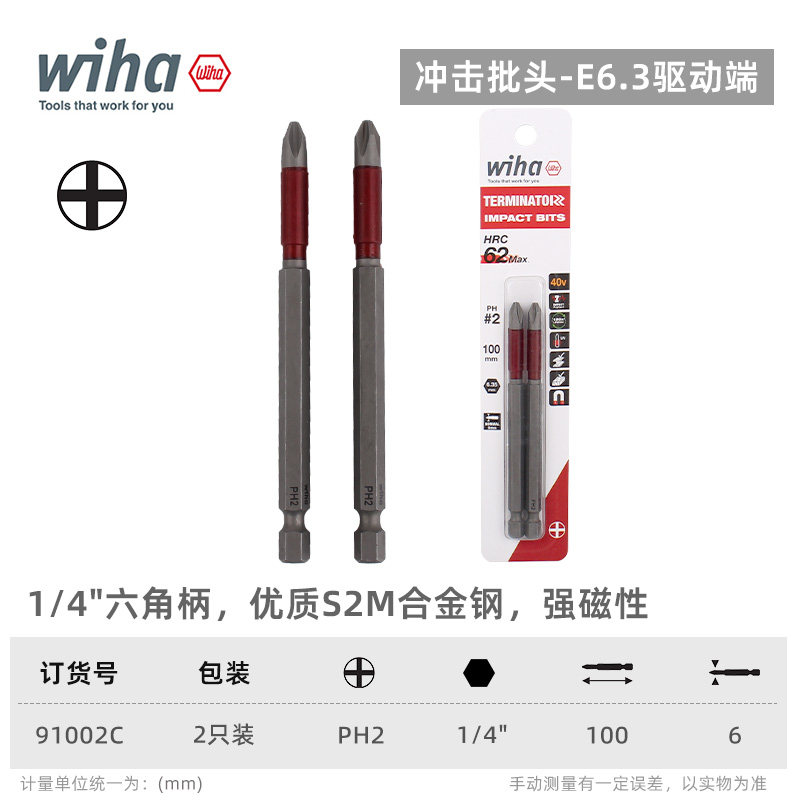 德国wiha威汉电动批头进口十字强磁性冲击加长风批头超硬PH1 PH2