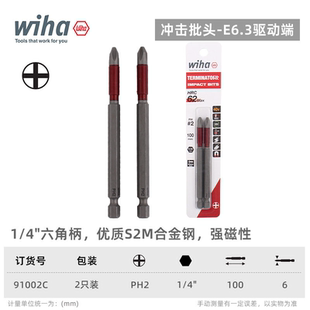 德国wiha威汉电动批头进口十字强磁性冲击加长风批头超硬PH1 PH2