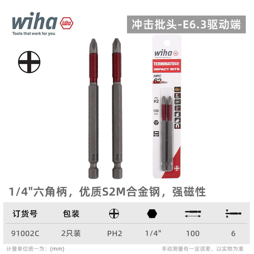 德国wiha威汉电动批头进口十字强磁性冲击加长风批头超硬PH1 PH2