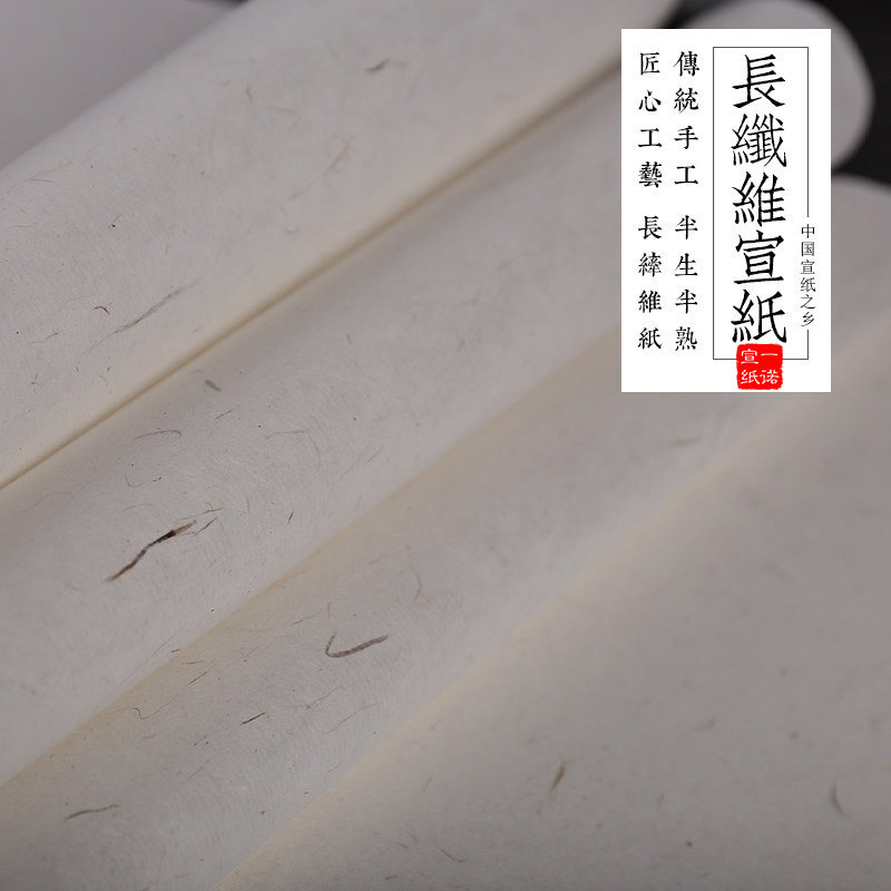 一诺精制黑檀皮长纤维安徽泾县生宣四尺六尺原产地宣纸厂家直销