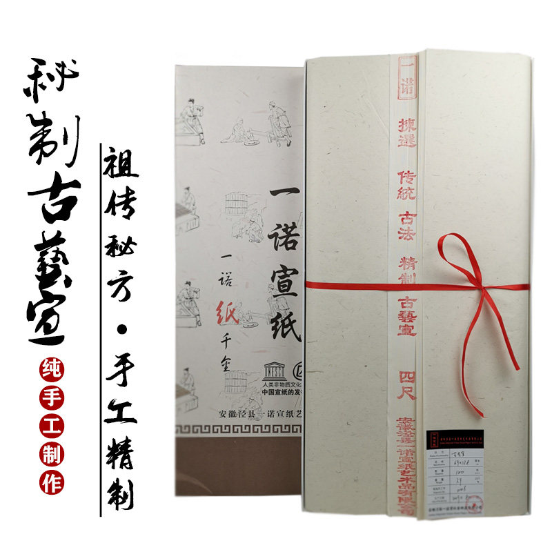 一诺秘制古艺宣安徽泾县宣纸真品书法国画创作四尺生宣原厂家直销