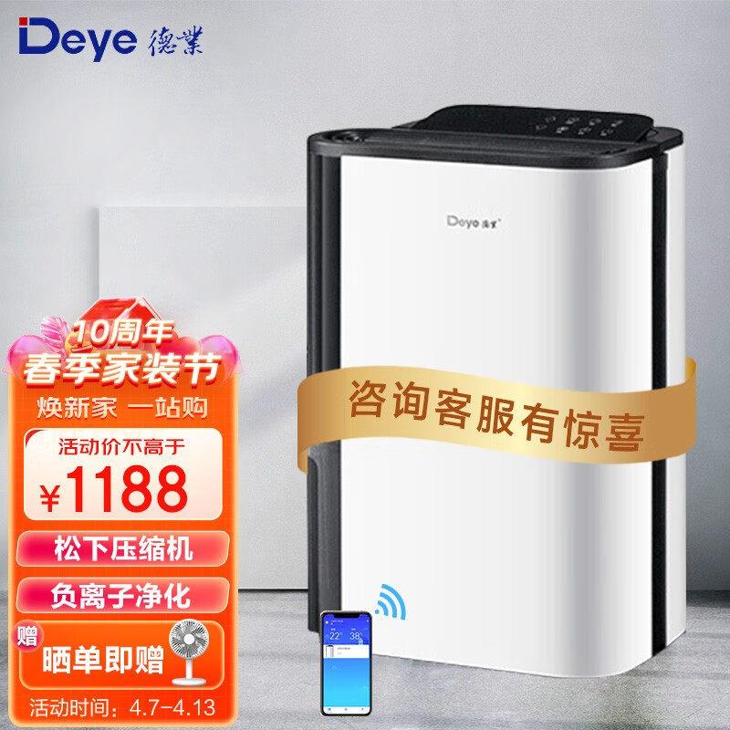新款德业(Deye)除湿机家用轻音抽湿机卧室除湿器22升/天XD-T22A3高性价比高么？