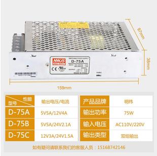 12V4A 75C明伟双组两路开关电源输出5V5A 75B 24V1.5A 75A