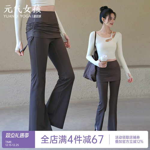元气女孩假两件喇叭裤瑜伽健身裤