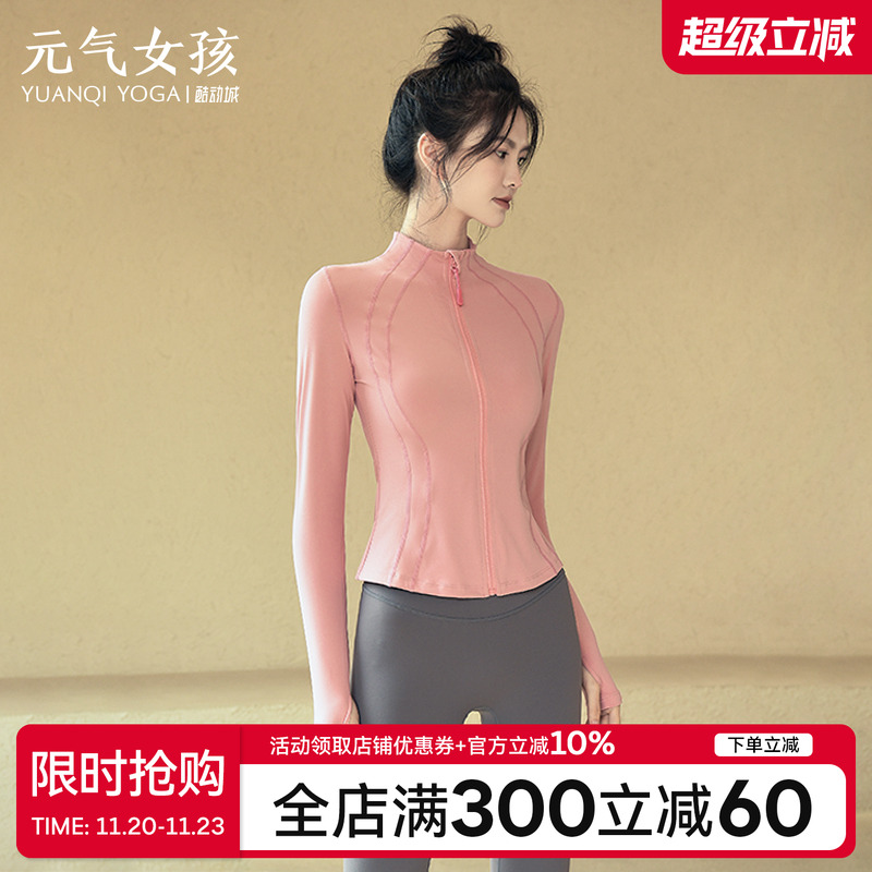 元气女孩拉链修身显瘦瑜伽服外套