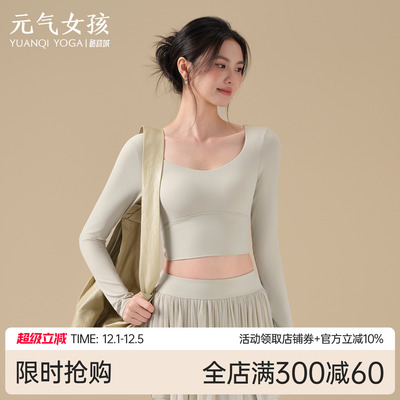 元气女孩网纱美背瑜伽服健身长袖