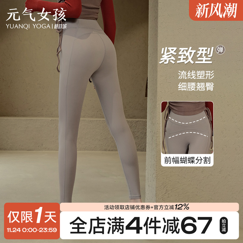 裸感紧身速干弹力专业训练瑜伽裤