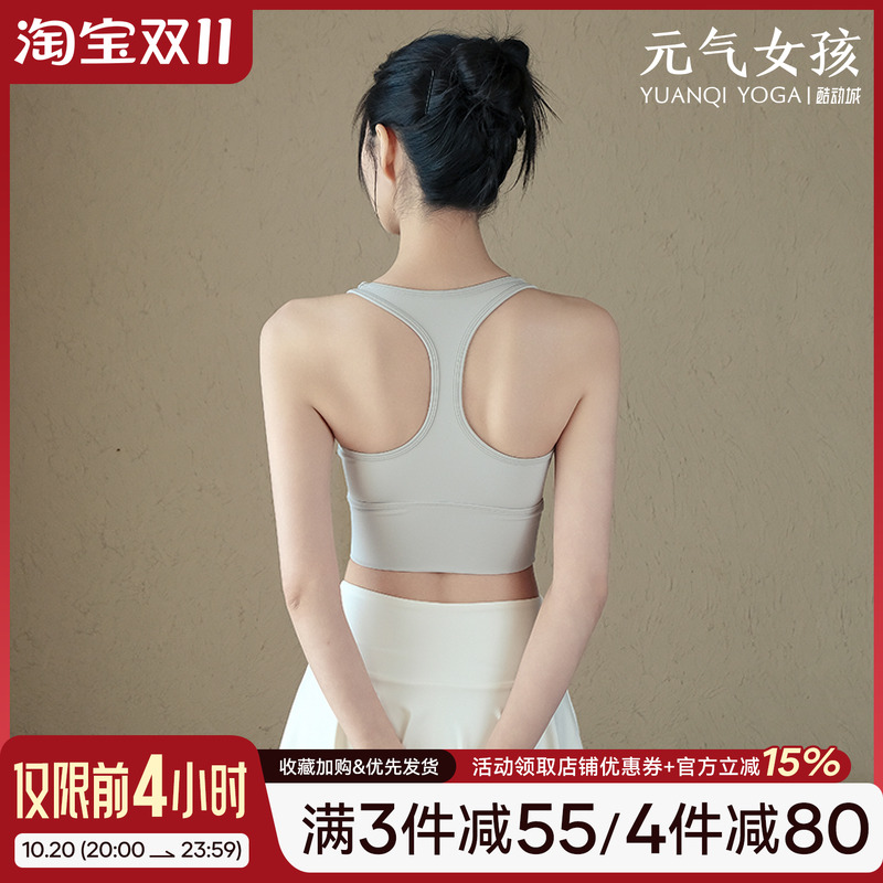 元气女孩工字美背防震瑜伽服文胸