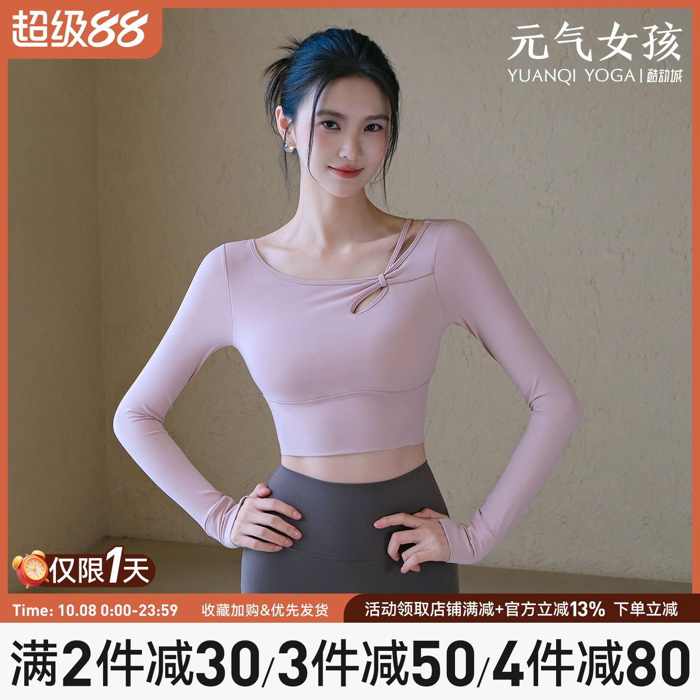 元气女孩修身显瘦瑜伽服健身长袖