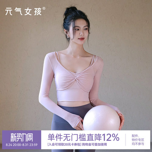 元气女孩带胸垫普拉提瑜伽服长袖
