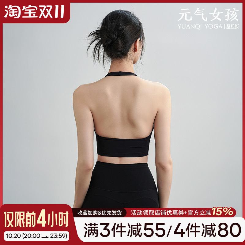 元气女孩挂脖美背防震瑜伽服文胸
