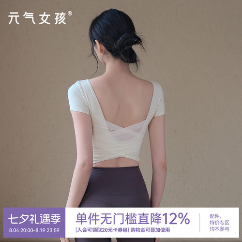 元气女孩带胸垫美背瑜伽服短袖