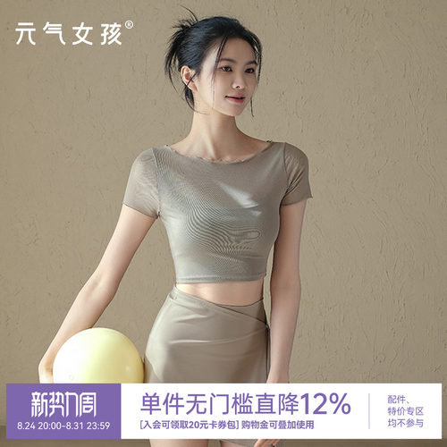 元气女孩绝美带胸垫瑜伽健身短袖