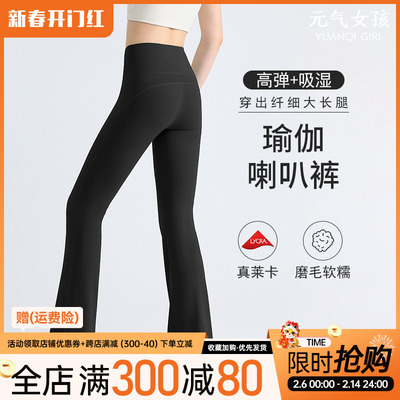高腰提臀瑜伽喇叭裤修身显瘦高弹