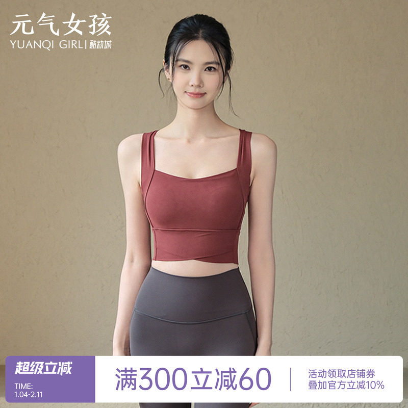 运动内衣女夏季宽肩带美背防震固定杯瑜伽服背心跑步训练健身文胸,运动/瑜伽/健身/球迷用品,瑜伽背心,淘宝优惠券,粉丝福利购,淘宝优惠卷