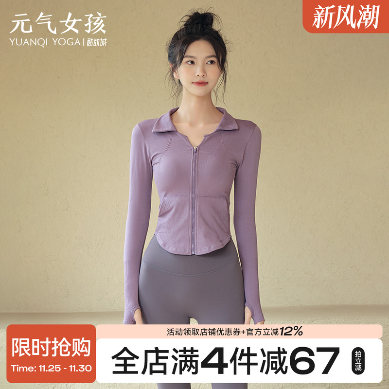元气女孩时尚拉链修身瑜伽服外套
