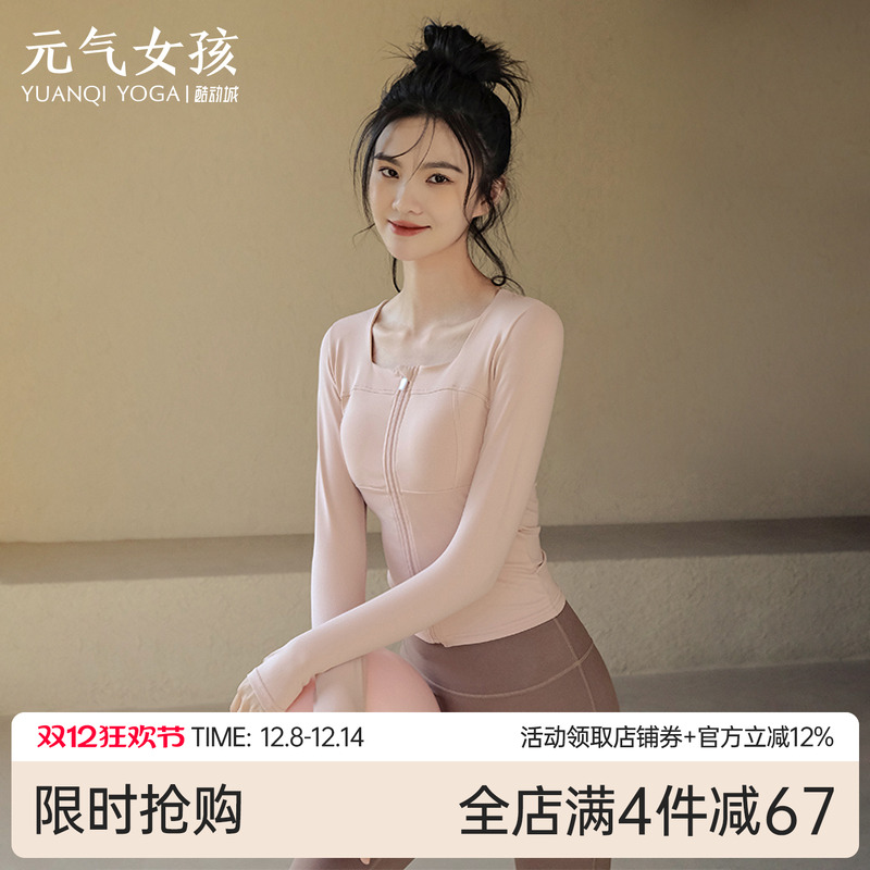 元气女孩拉链修身显瘦瑜伽服外套
