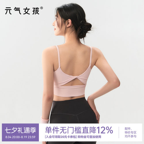 元气女孩扭结美背防震瑜伽服文胸