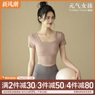 帶胸墊瑜伽服女修身 T恤普拉提訓練健身服 顯瘦運動上衣高級感短袖