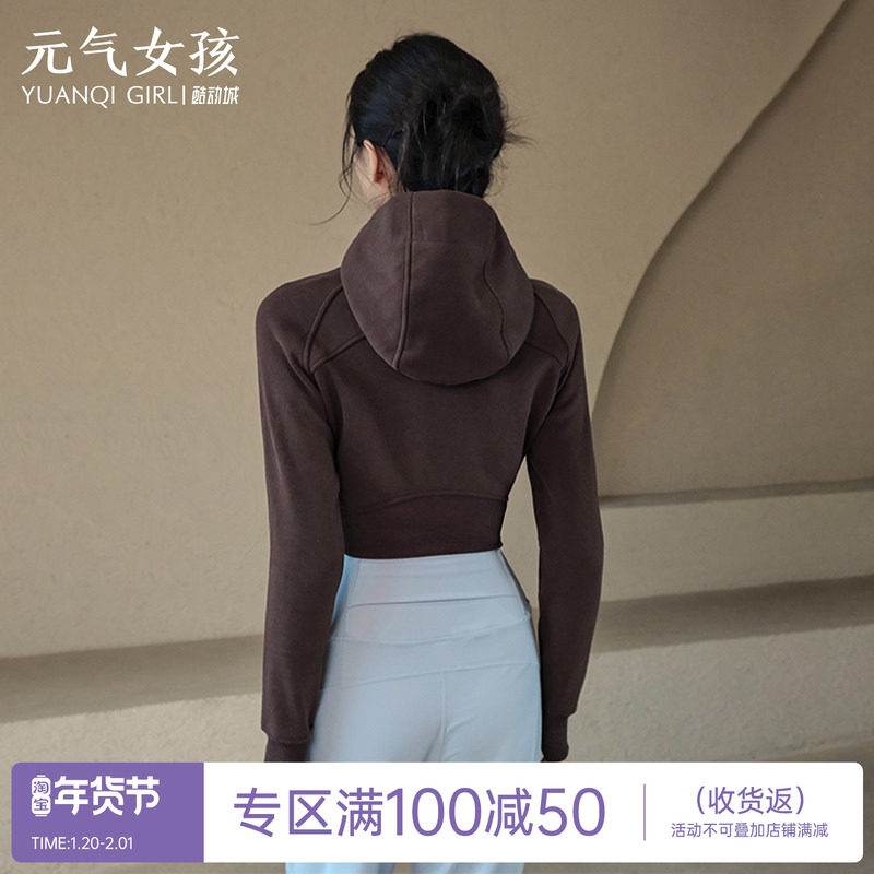 瑜伽服女秋冬新款连帽加绒保暖运动外套休闲短款跑步训练健身上衣,运动/瑜伽/健身/球迷用品,瑜伽外套,淘宝优惠券,粉丝福利购,淘宝优惠卷