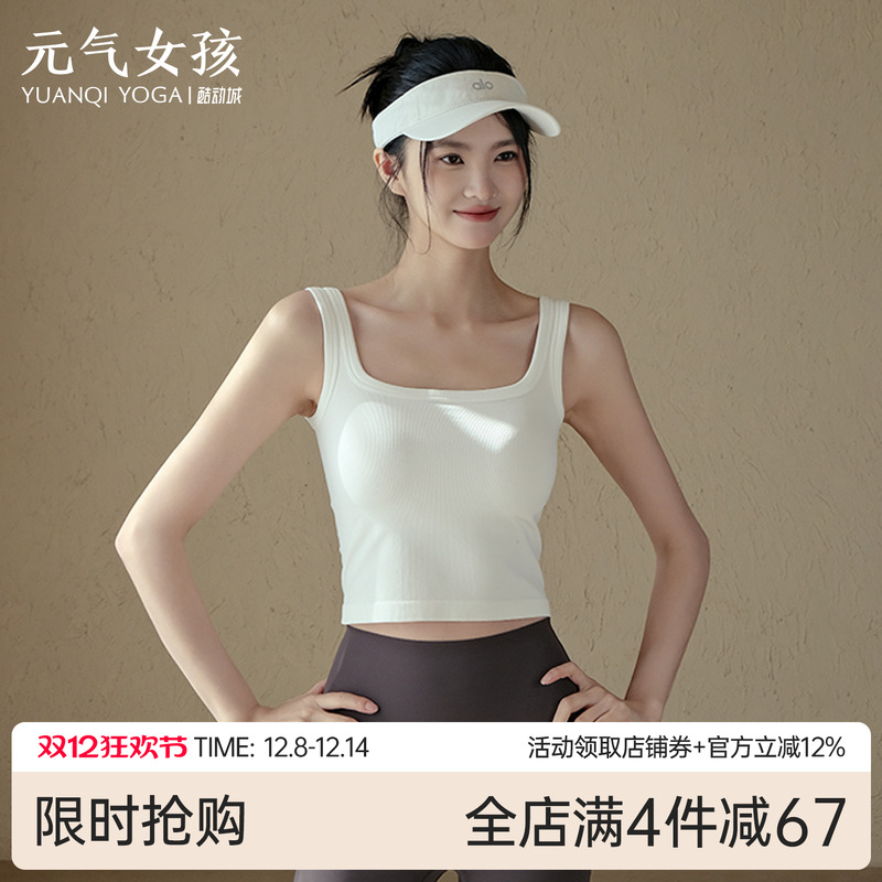 元气女孩螺纹U型美背瑜伽服背心