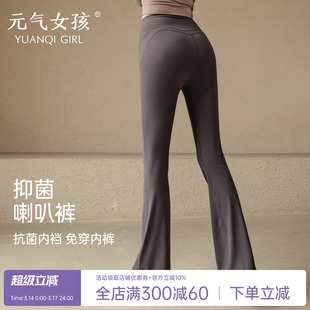 瑜伽裤女春季款高腰提臀防卷边微喇裤显瘦外穿运动跑步训练健身裤