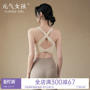 运动内衣女高强度防震固定杯美背瑜伽服背心普拉提训练健身文胸夏