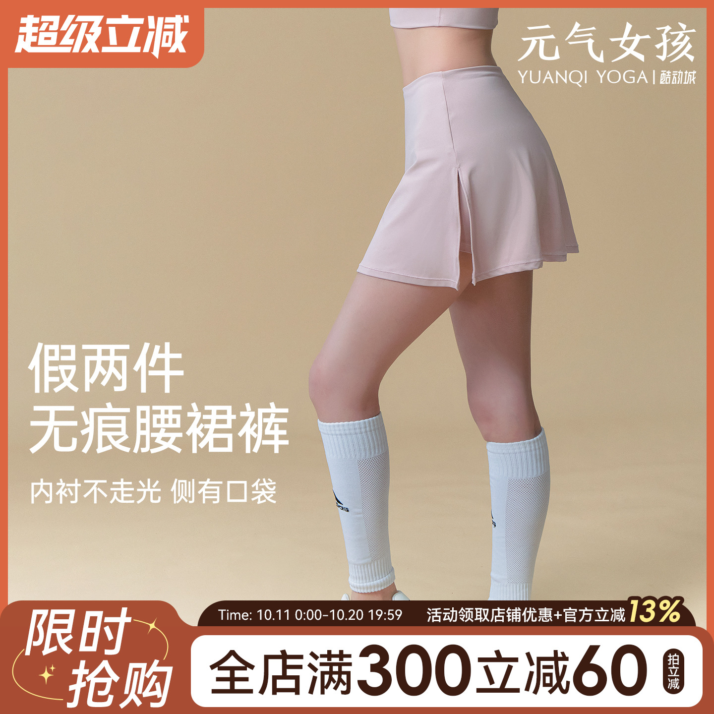 元气女孩防走光假两件瑜伽裤裙夏