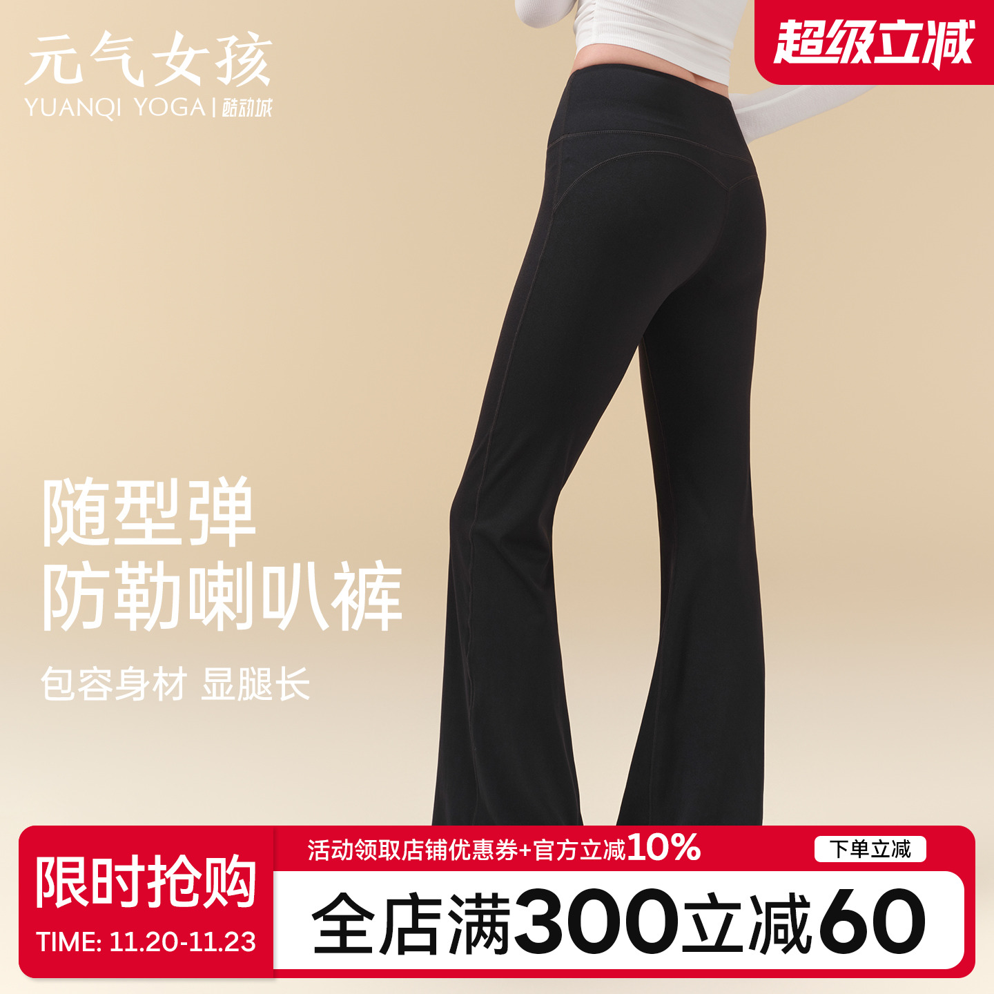 高弹运动跑步紧身速干瑜伽喇叭裤