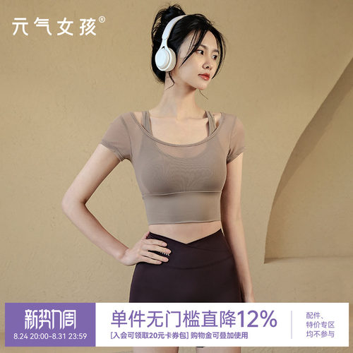 带胸垫短袖普拉提训练健身瑜伽服