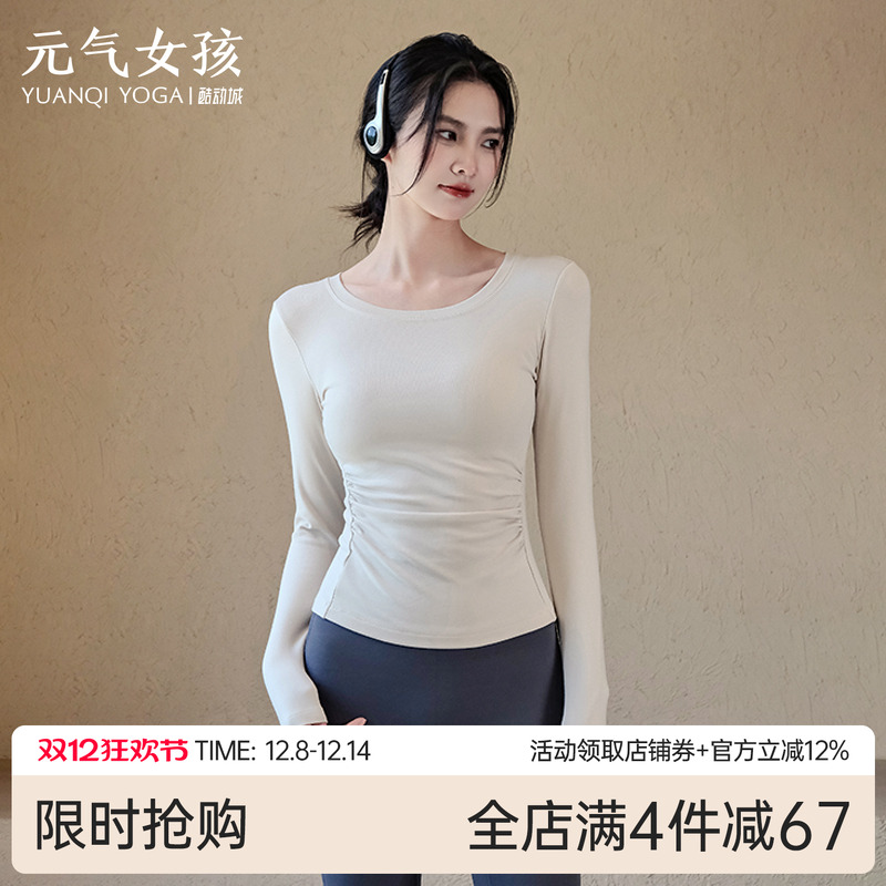 元气女孩抗菌保暖运动瑜伽服长袖