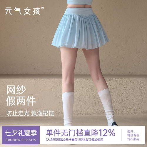 元气女孩假两件网纱透气运动短裙