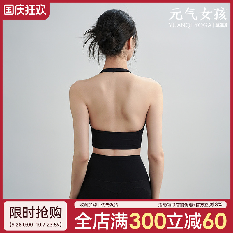 元气女孩挂脖美背防震瑜伽服文胸