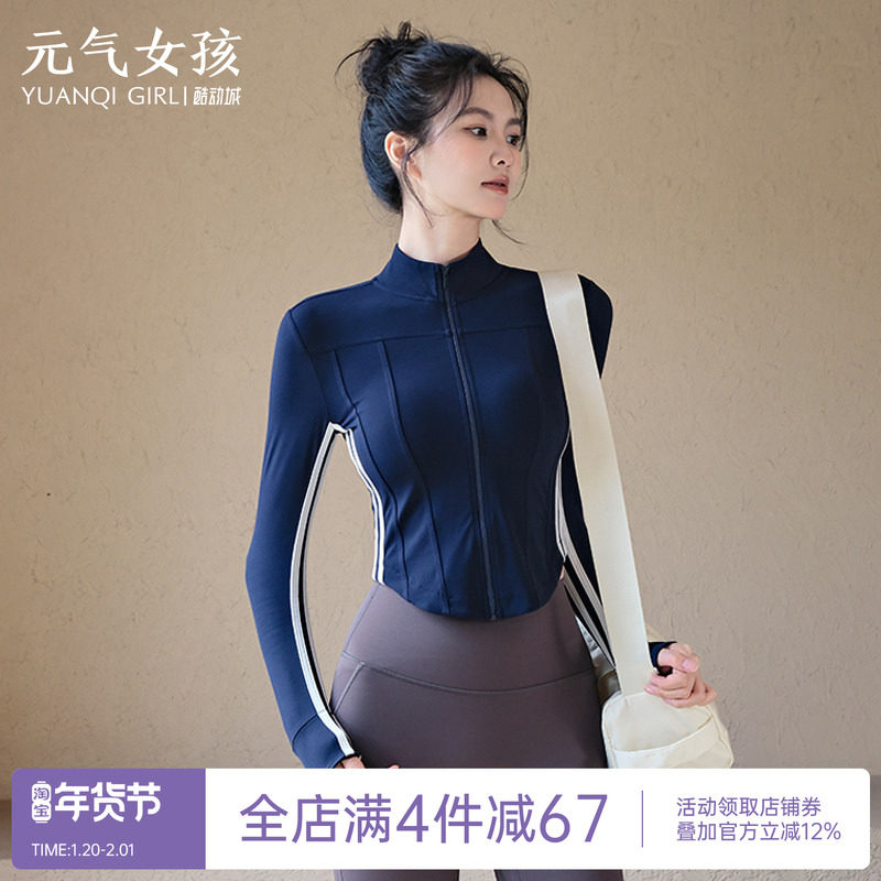 运动外套女高级感修身瑜伽服秋季长袖外穿骑行服跑步训练健身上衣,运动服/休闲服装,运动茄克/外套,淘宝优惠券,粉丝福利购,淘宝优惠卷