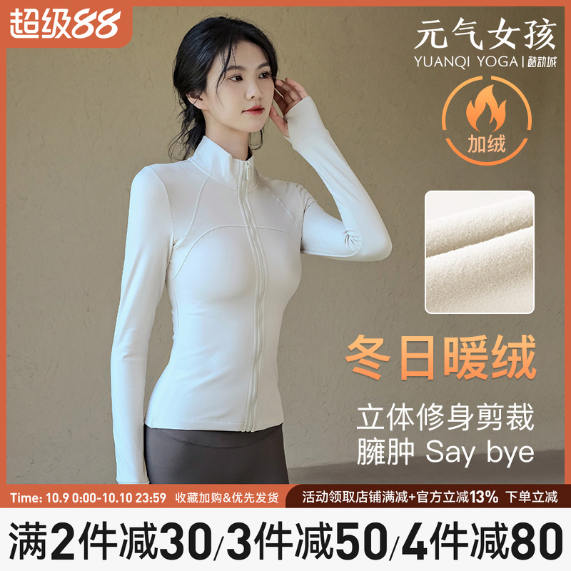 瑜伽服女秋冬季加厚加绒防风立领拉链运动外套修身显瘦跑步健身服