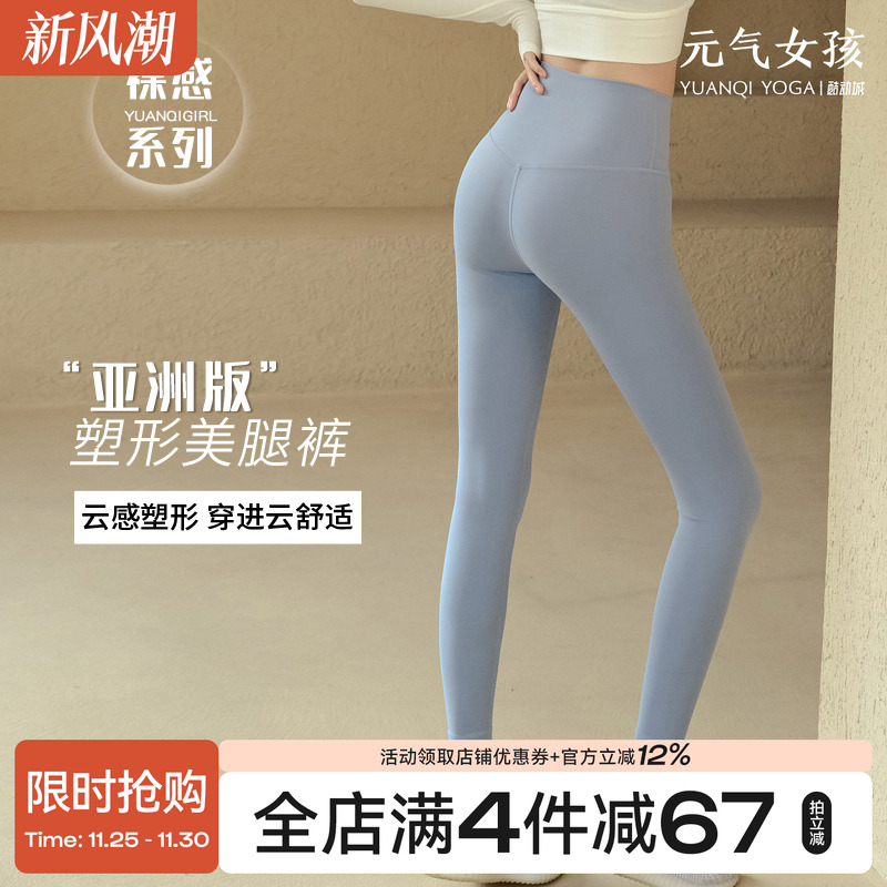 裸感瑜伽服裤女秋冬款高端专业紧身高腰提臀弹力速干运动健身服裤