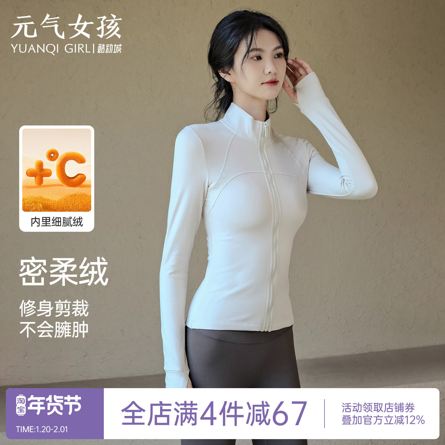 瑜伽服女秋冬季加厚加绒防风立领拉链运动外套修身显瘦跑步健身服,运动/瑜伽/健身/球迷用品,瑜伽外套,淘宝优惠券,粉丝福利购,淘宝优惠卷