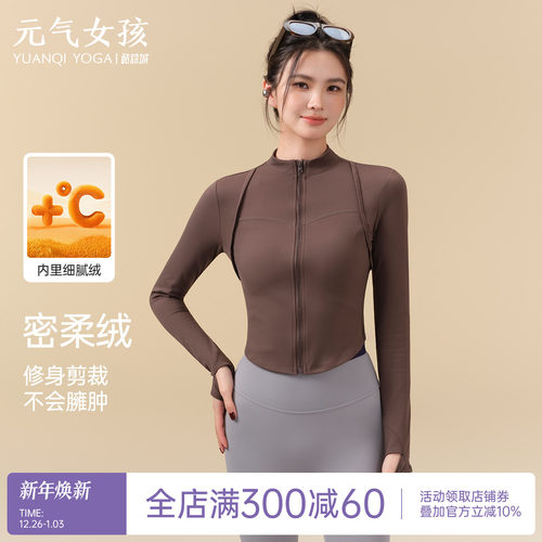 元气女孩立领修身显瘦瑜伽服外套