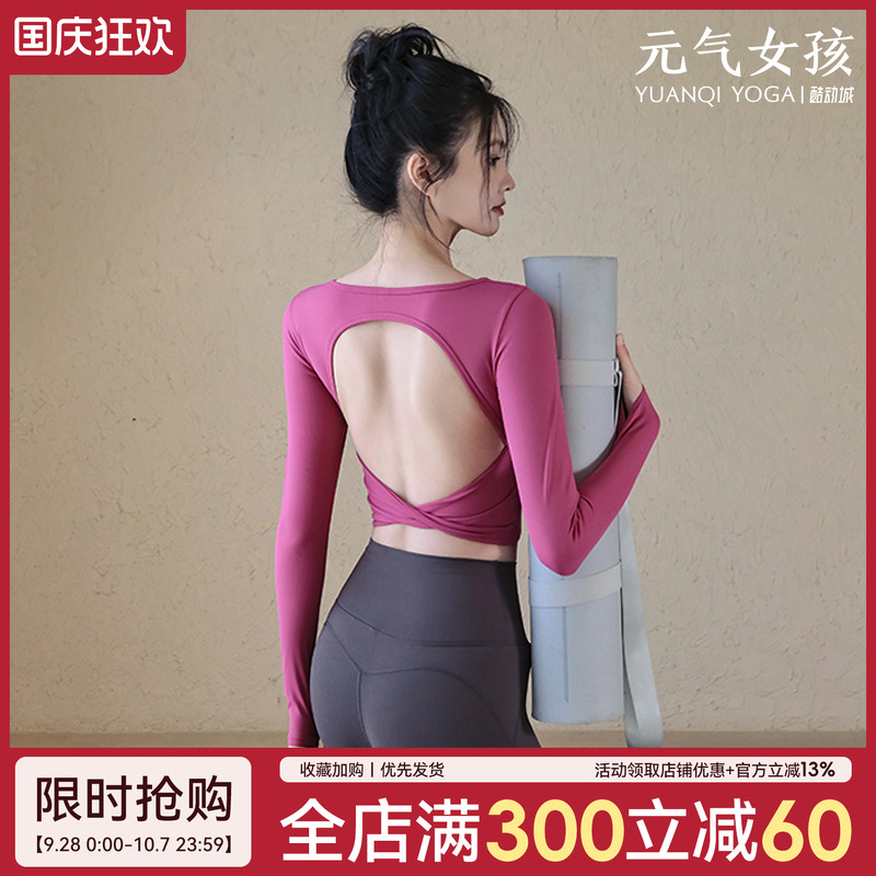 元气女孩镂空美背瑜伽服健身长袖