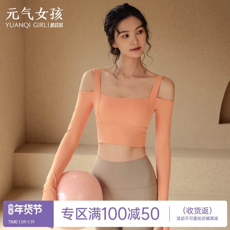 带胸垫裸感瑜伽服女性感紧身运动上衣长袖t恤专业高端跑步健身服