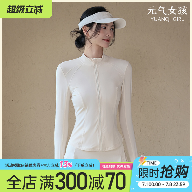 元氣女孩修身顯瘦防曬服瑜伽外套