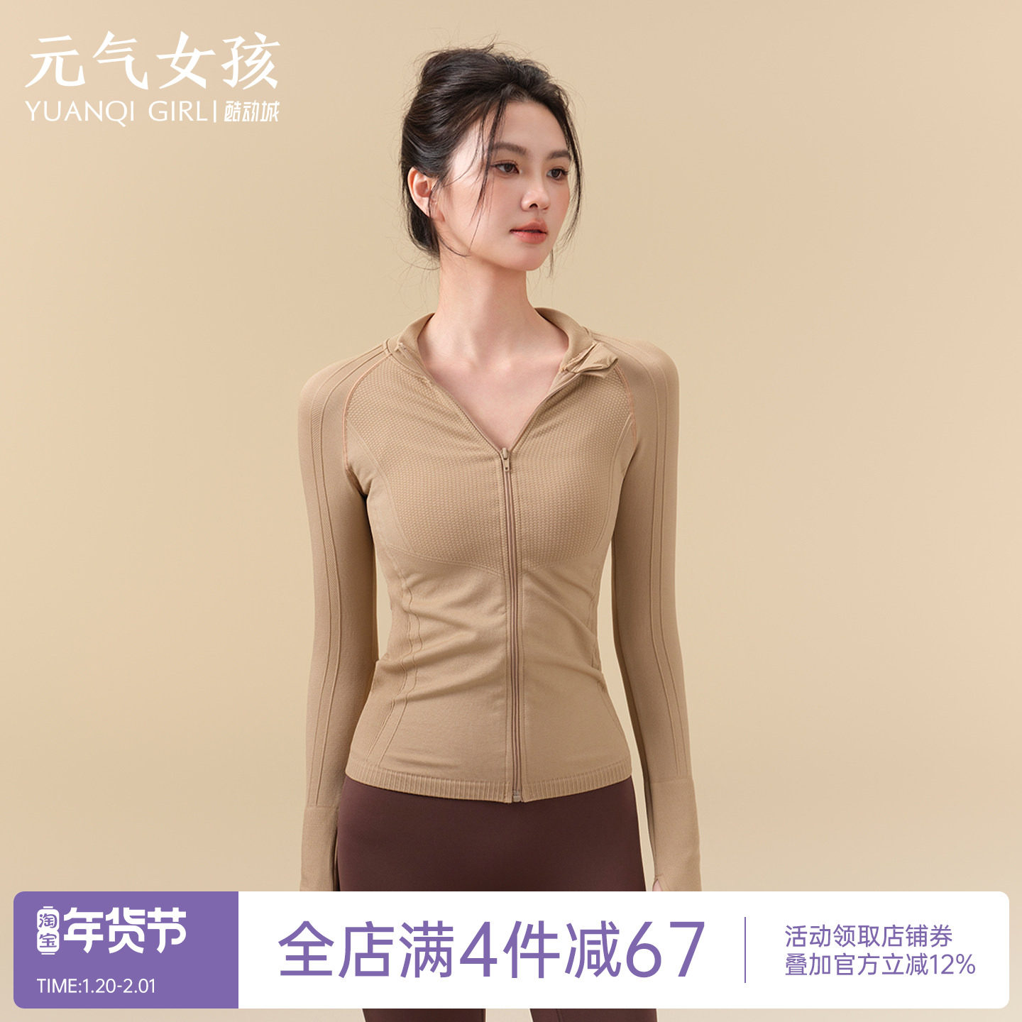 瑜伽服外套女秋冬无缝修身显瘦运动上衣普拉提长袖跑步骑行健身服,运动/瑜伽/健身/球迷用品,瑜伽t恤,淘宝优惠券,粉丝福利购,淘宝优惠卷