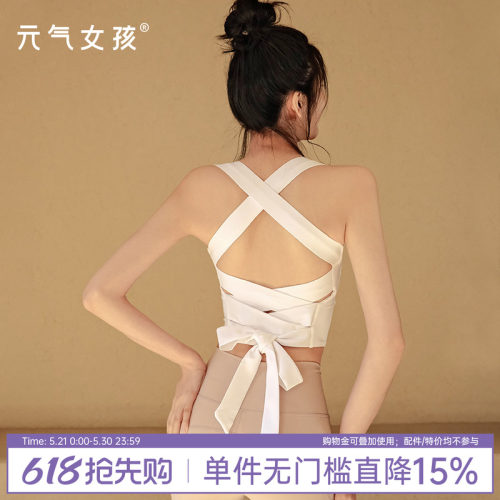 元气女孩美背防震瑜伽服文胸背心