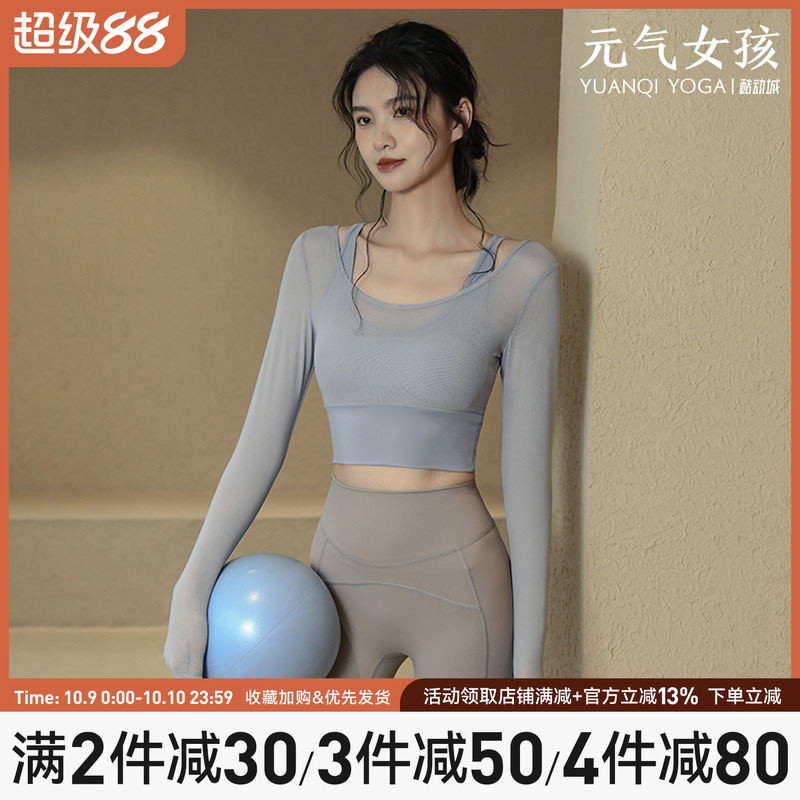 瑜伽服女秋季运动上衣带胸垫紧身显瘦长袖气质时尚跑步训练健身服