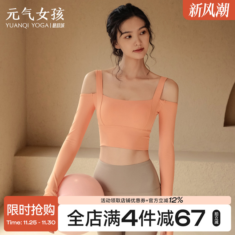 带胸垫裸感瑜伽服女性感紧身运动上衣长袖t恤专业高端跑步健身服