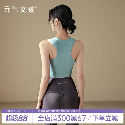 元气女孩美背时尚普拉提瑜伽背心