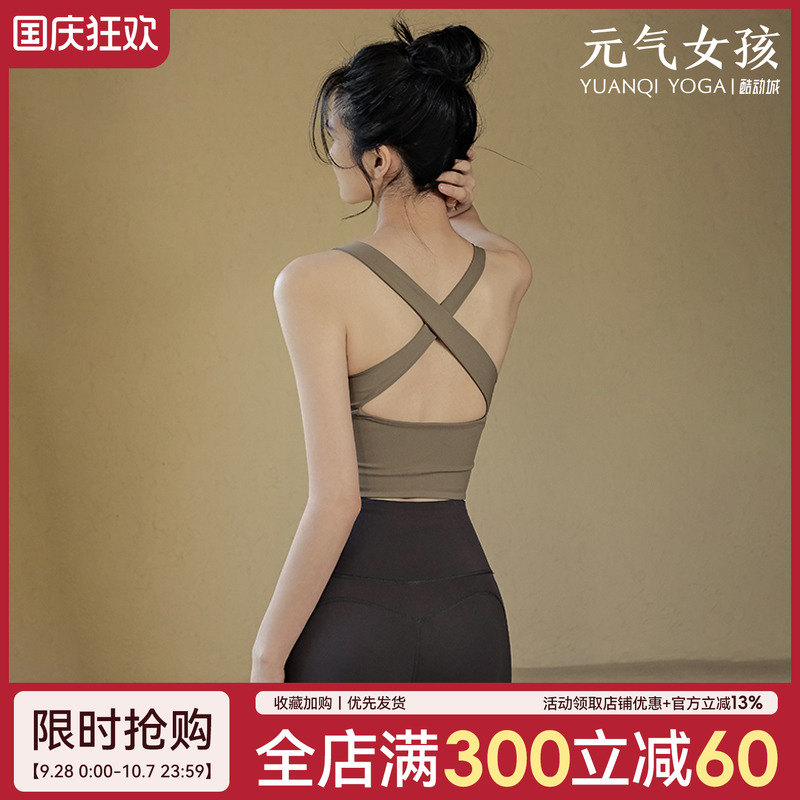 无痕防震运动内衣女美背交叉背心