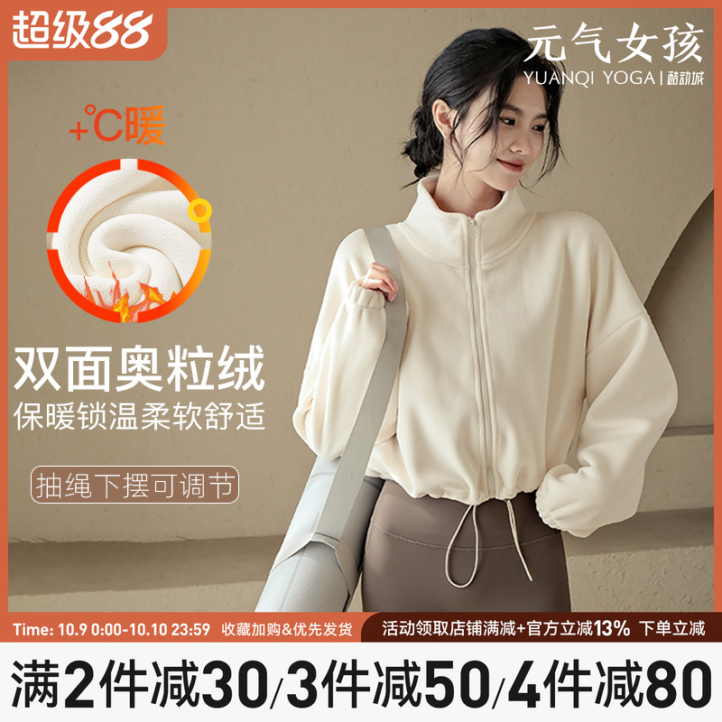 瑜伽服女秋冬加绒保暖运动外套加厚休闲时尚长袖跑步训练健身上衣